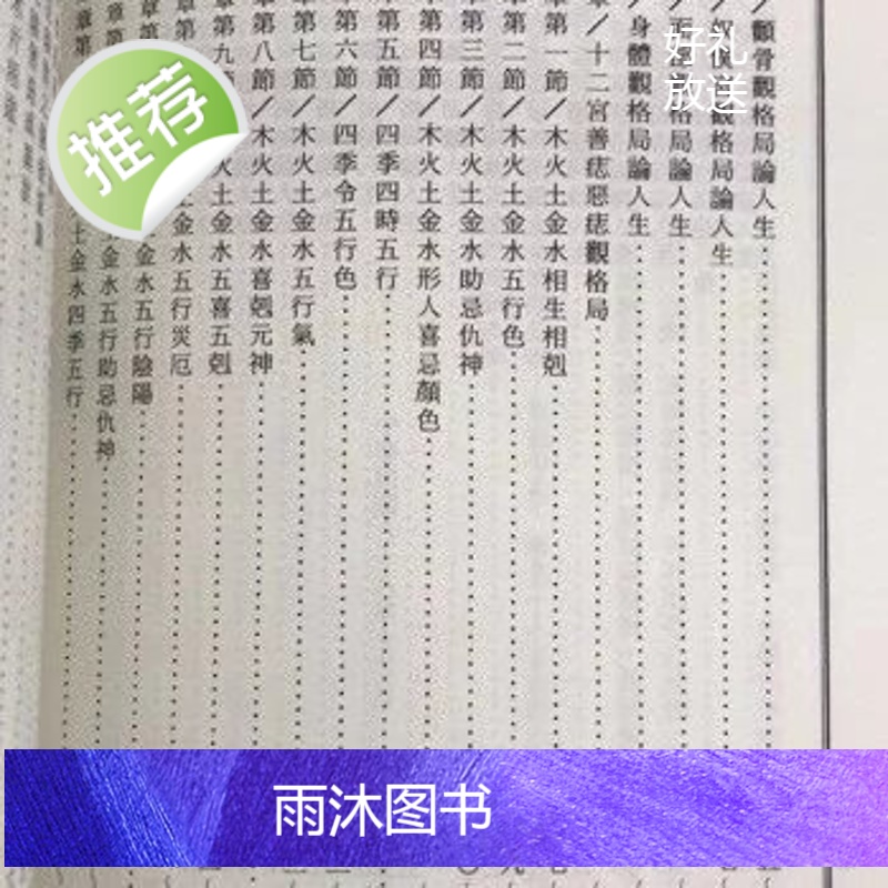 正版 面相女权宝鉴 林吉成 大元高清大图