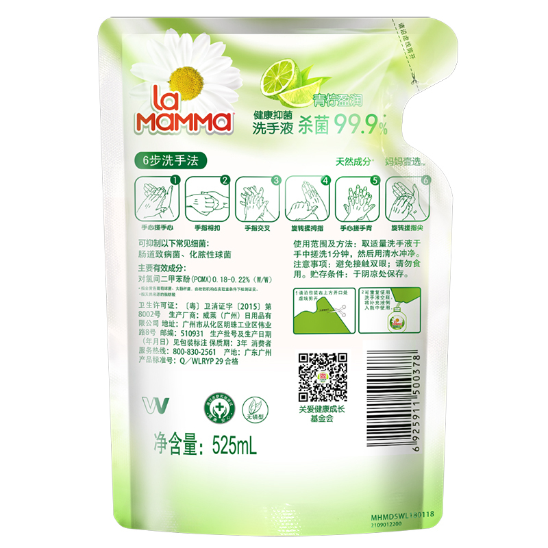 威露士Walch健康抑菌99.9%洗手液青柠盈润袋装525ml家庭便携2袋装