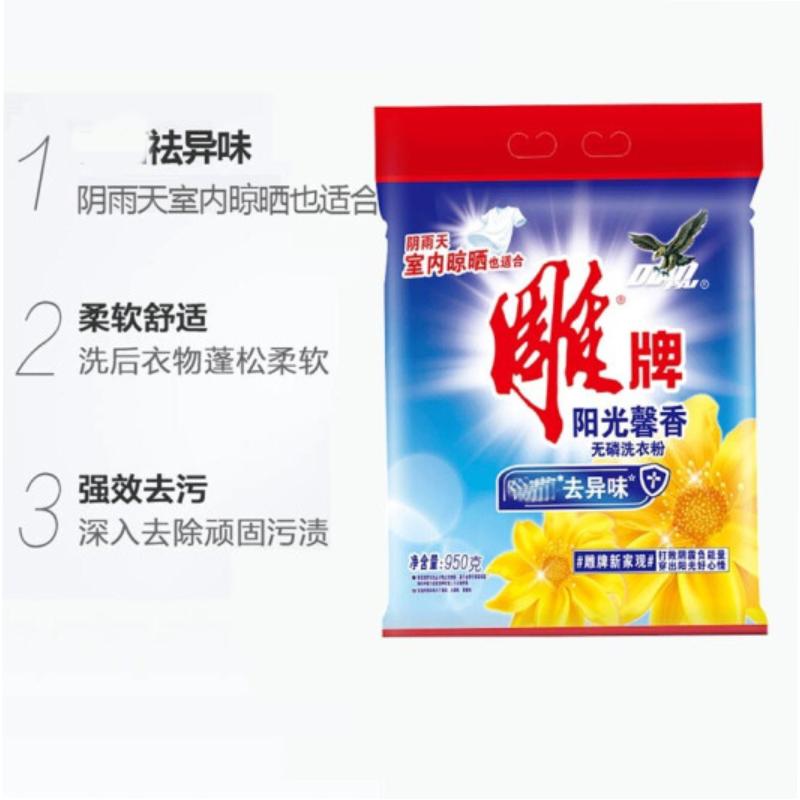 950g雕牌阳光馨香无磷洗衣粉