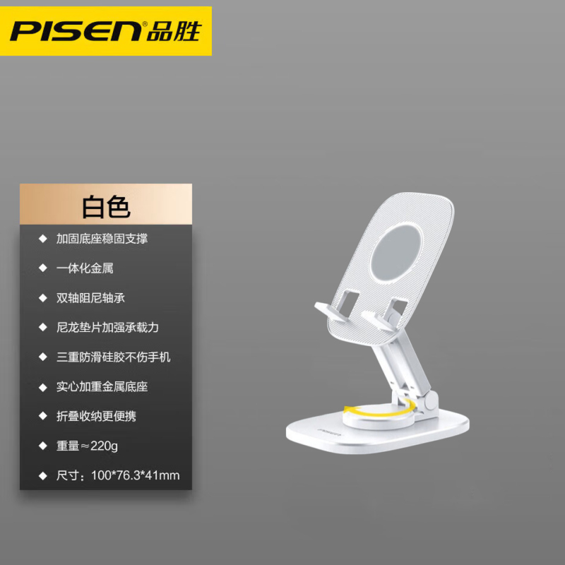 品胜(PISEN) 手机支架桌面 可折叠360°旋转 通用支撑架 SC-ZJ002 / 白 (山西省分行定制)高清大图