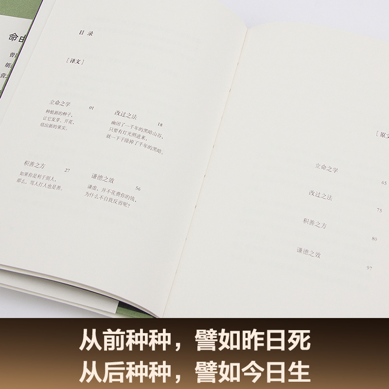 了凡四训+详解 [正版]了凡四训 +了凡四训详解 我命由我不由天 曾国藩子孙的人生智慧书 白话文古代哲学名言劝善经典国学