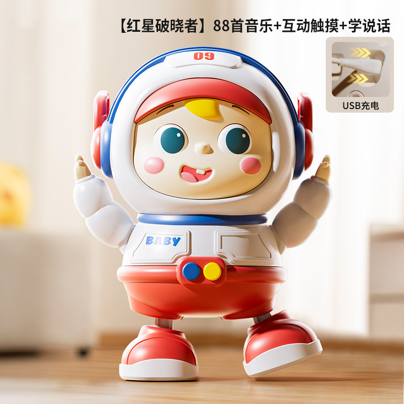电动跳舞宇航员机器人婴幼儿练习抬头宝宝唱歌跳学玩具1663 【红星破晓者-USB充电版】88首音乐+互动触摸+学说话 套餐A