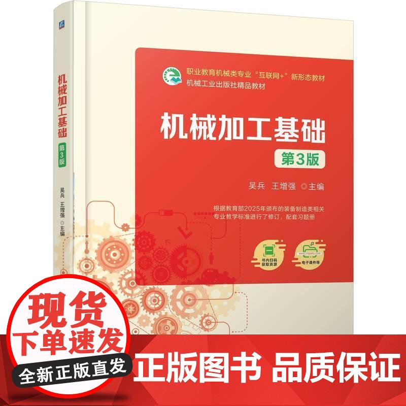 机工 机械加工基础 第3版 吴兵 王增强高清大图
