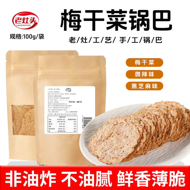 老灶头梅干菜锅巴100g*4袋
