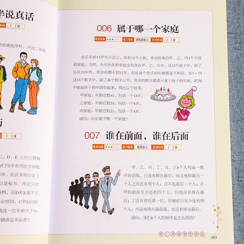 [正版]小学生 爱做的300个逻辑游戏 小学生爱读本 儿童书籍思维益智超级智力儿童一玩就会的逻辑思维玩具训练全脑开发图书高清大图