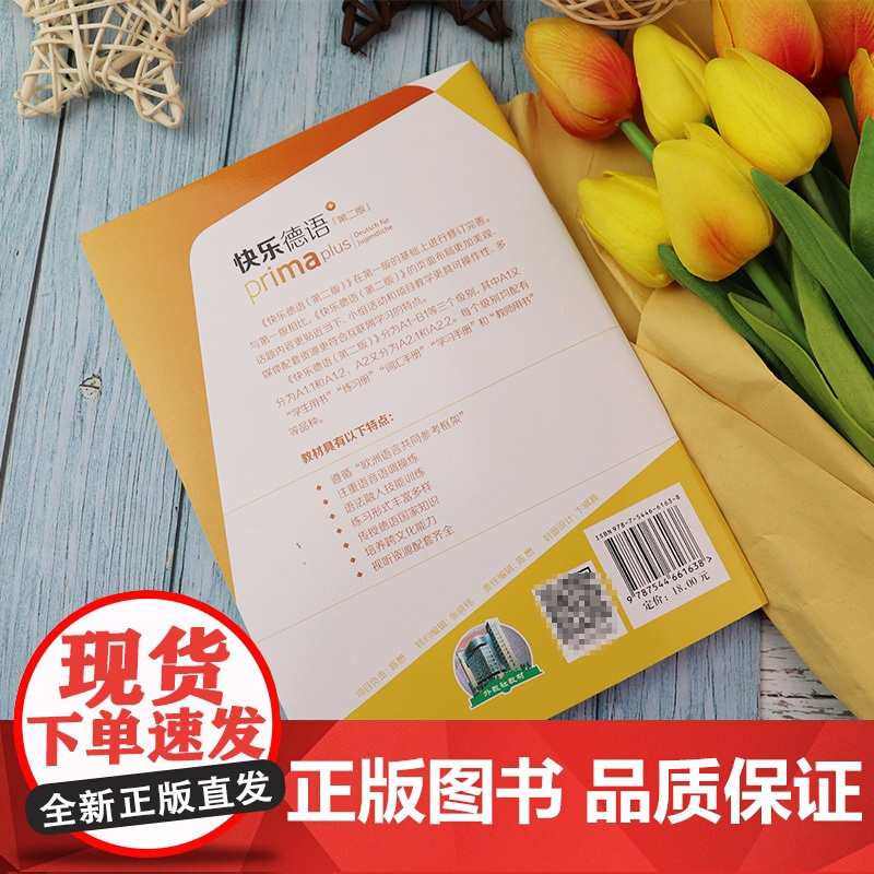 正版 快乐德语A1.1词汇手册 扫码音频 第二版 德语A1词汇黄惠芳编 青少年德语教材零起点德语上海外语教育出版社任选高清大图