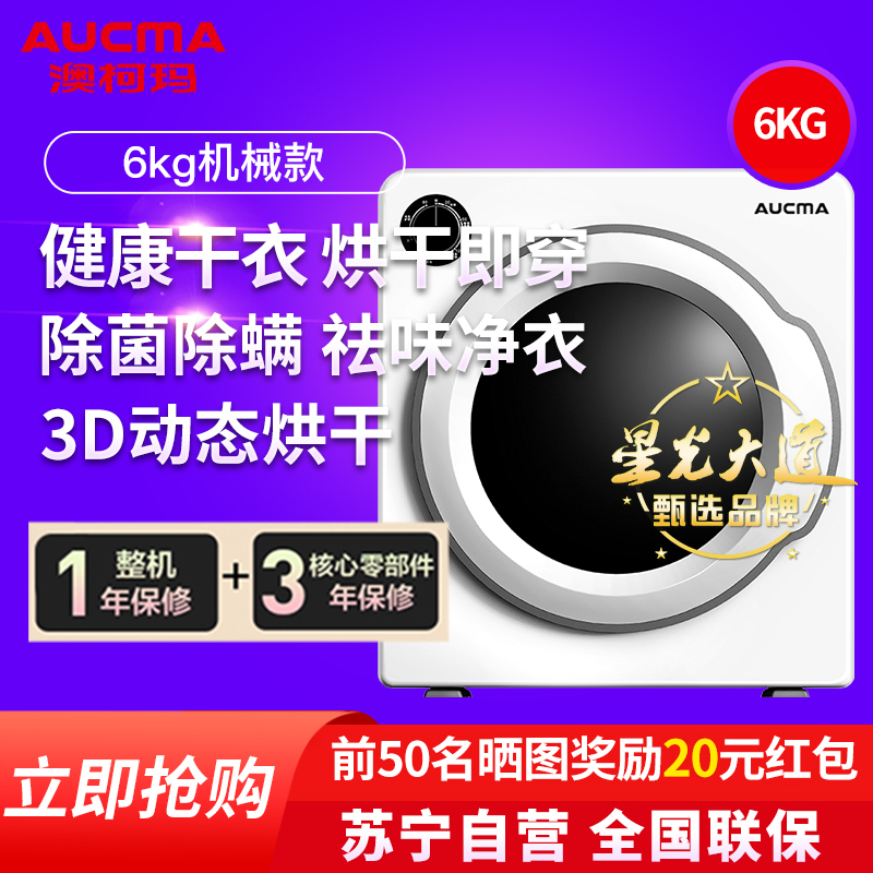 澳柯玛(AUCMA)GDZ60-0671CM 6kg干衣机 家用滚筒式烘干机 除菌除螨 健康干衣