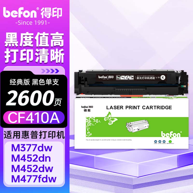 CF410A硒鼓黑色 适用惠普HP M452dw M377dw M477fnw M452dn M452nw 墨盒粉盒高清大图