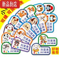 真智力新款小狗幼儿园班级用贴布宝宝姓名可缝可烫入园衣服布班级名字贴 小狗款(可缝可烫) 修剪好 小号45X28毫米16个