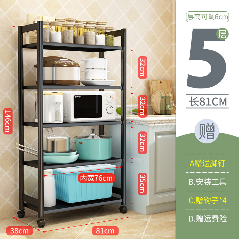 厨房用品家用大全微波炉置物架落地式多层夹缝架电饭煲锅收纳架子收纳层架三维工匠 五层夹缝置物架81cm长（配轮子）