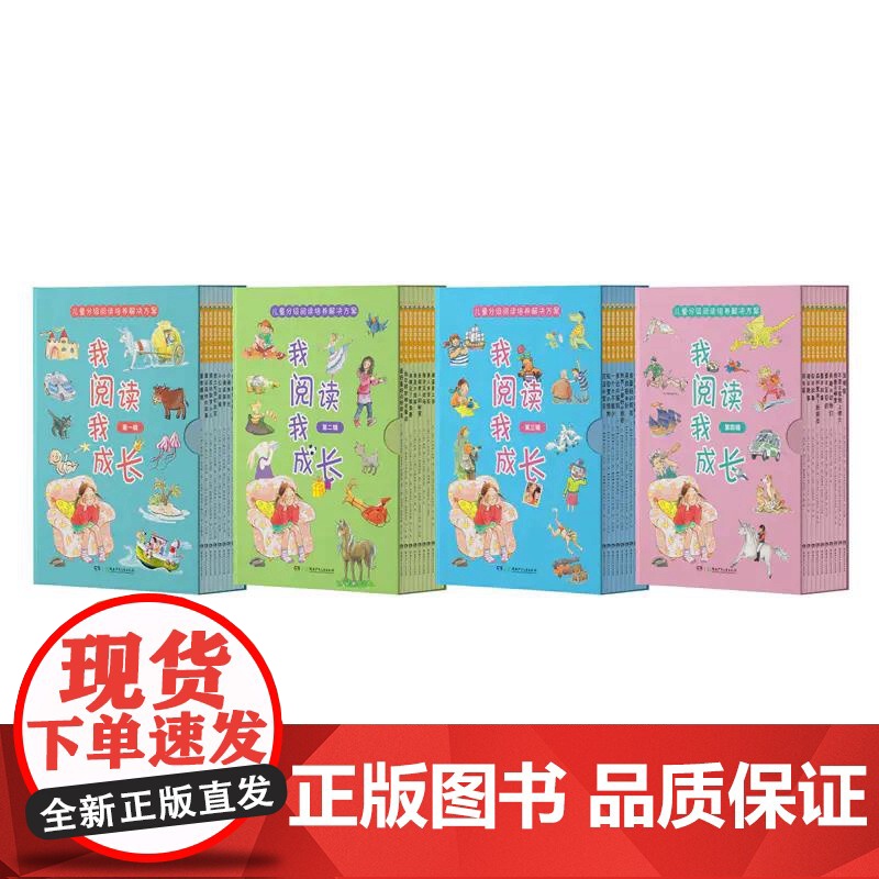 5-12岁分级阅读我阅读我成长全套40册幼小衔接幼小衔接爱识字书幼儿园认字入学准备摩比早教启蒙教材全套阅读绘本书籍高清大图