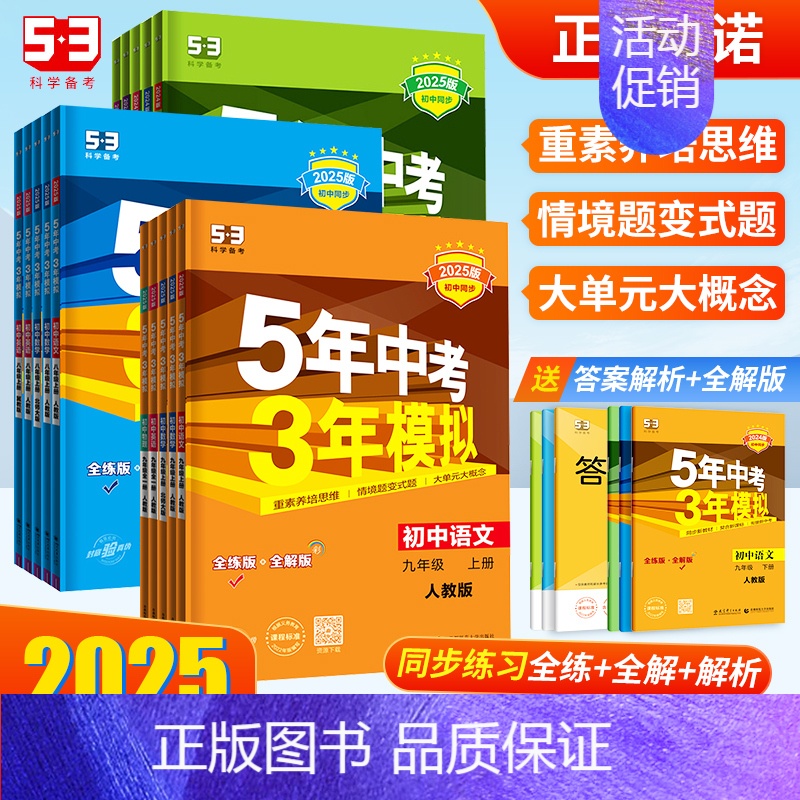数学[北师] 九年级上 [正版]2025五年中考三年模拟七八九年级上下册数学物理语文英语化学生物政治历史地理同步练习册全高清大图