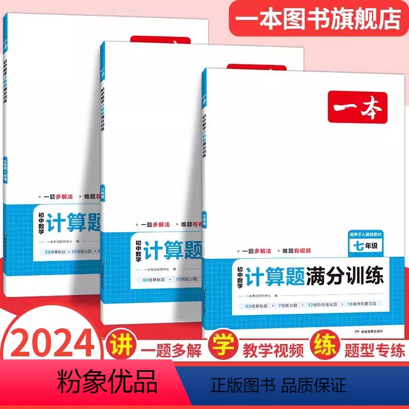 [通用]初中数学几何模型 初中通用 [正版]2024一本初中数学计算题满分训练几何函数应用题七年级八年级人教版上册下册思