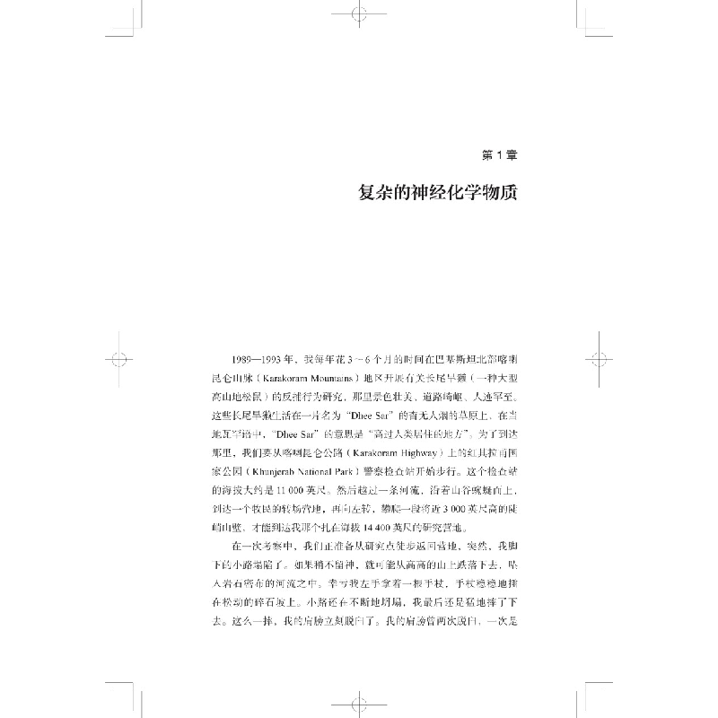正版新书]恐惧的本质:野生动物的生存法则(科学新视角丛书)[美]高清大图