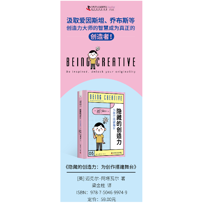 醉染图书隐藏的创造力 为创作搭建舞台9787504699749高清大图