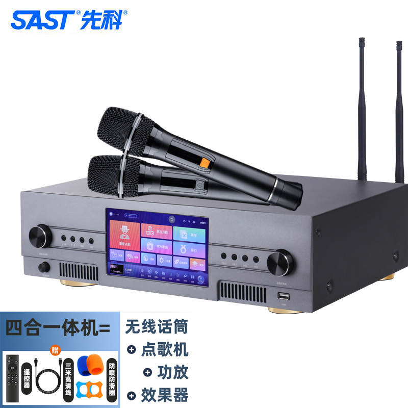先科sast网络智能触屏点歌功放机大功率家用蓝牙专业ktv网络智能点歌