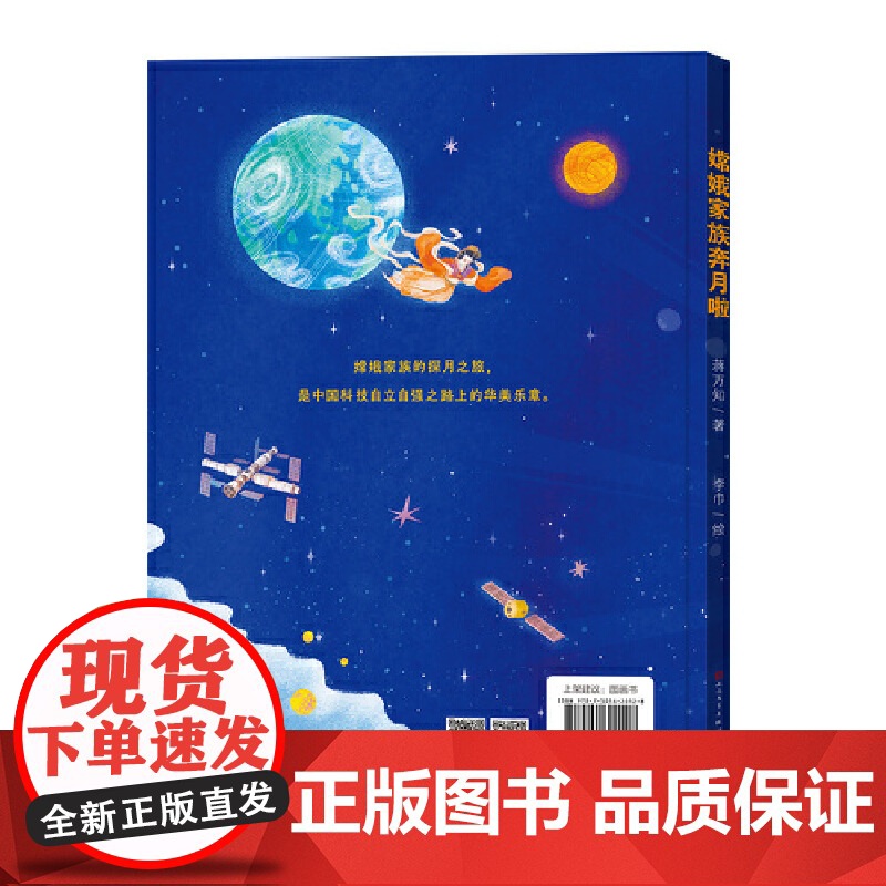 敬礼,中国科技:嫦娥家族奔月啦高清大图