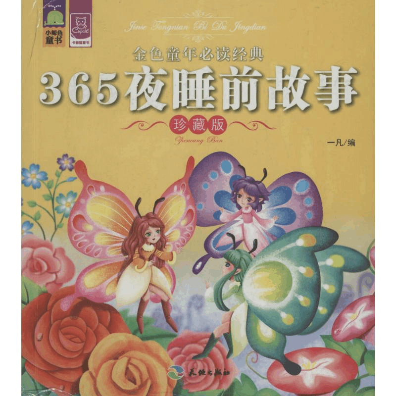 醉染图书金色童年经典2402129000001图片