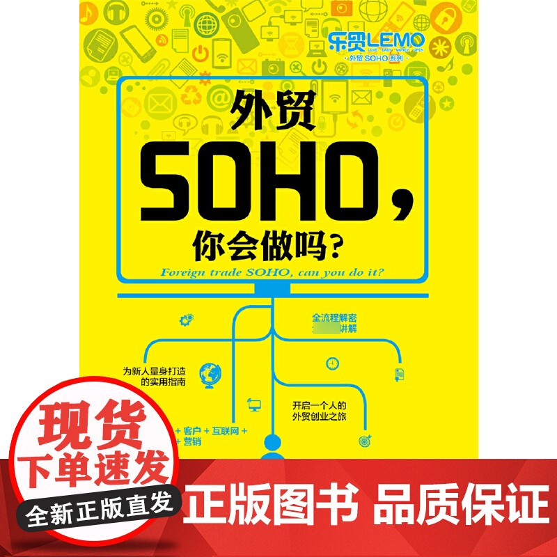 外贸SOHO你会做吗/外贸SOHO系列高清大图
