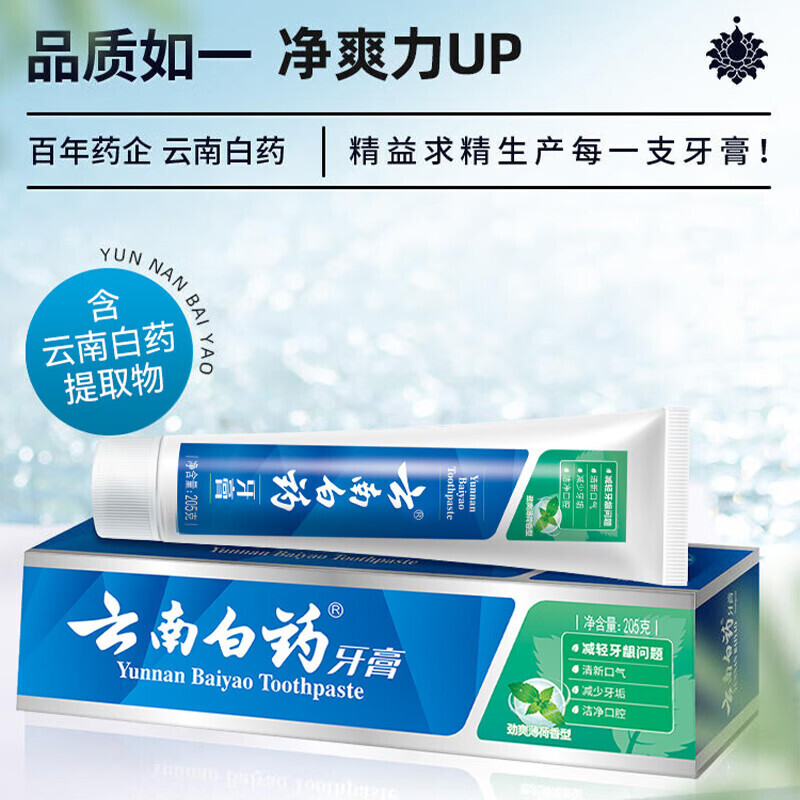 云南白药牙膏牙刷套装(劲爽薄荷香型205g+金口健牙刷竹炭清新型)高清大图