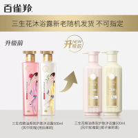 百雀羚 三生花精油香氛护肤沐浴露(玫瑰滋养)香氛滋润持久留香