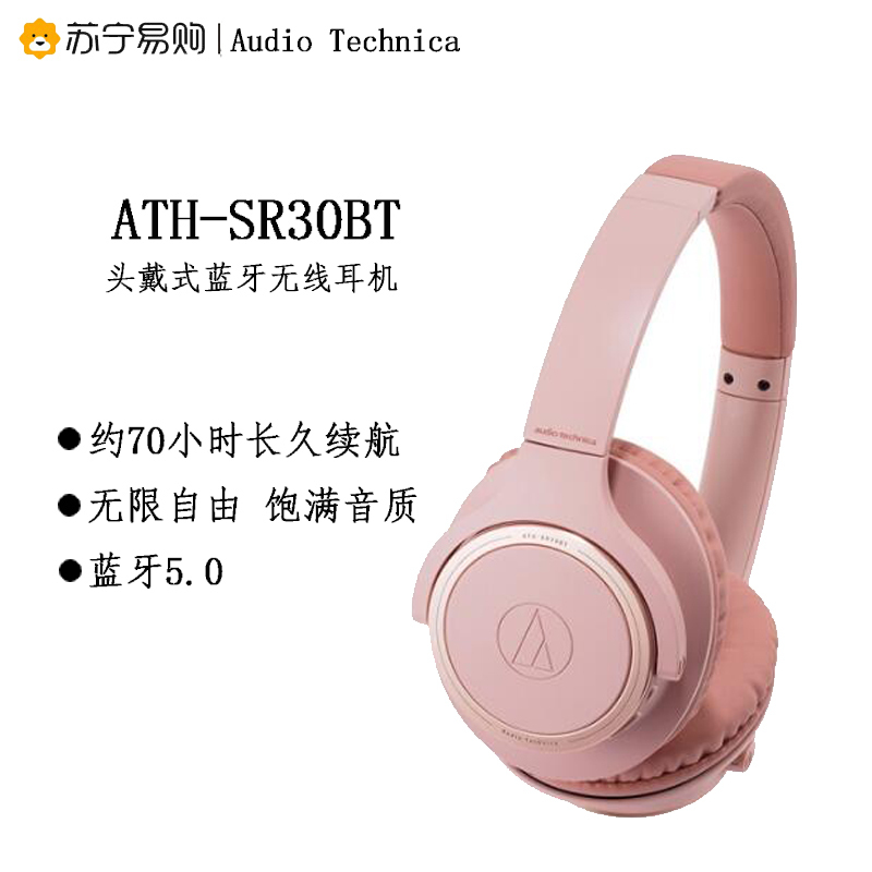 铁三角(Audio Technica)ATH-SR30BT(粉红色) 重低音蓝牙无线头戴式耳机
