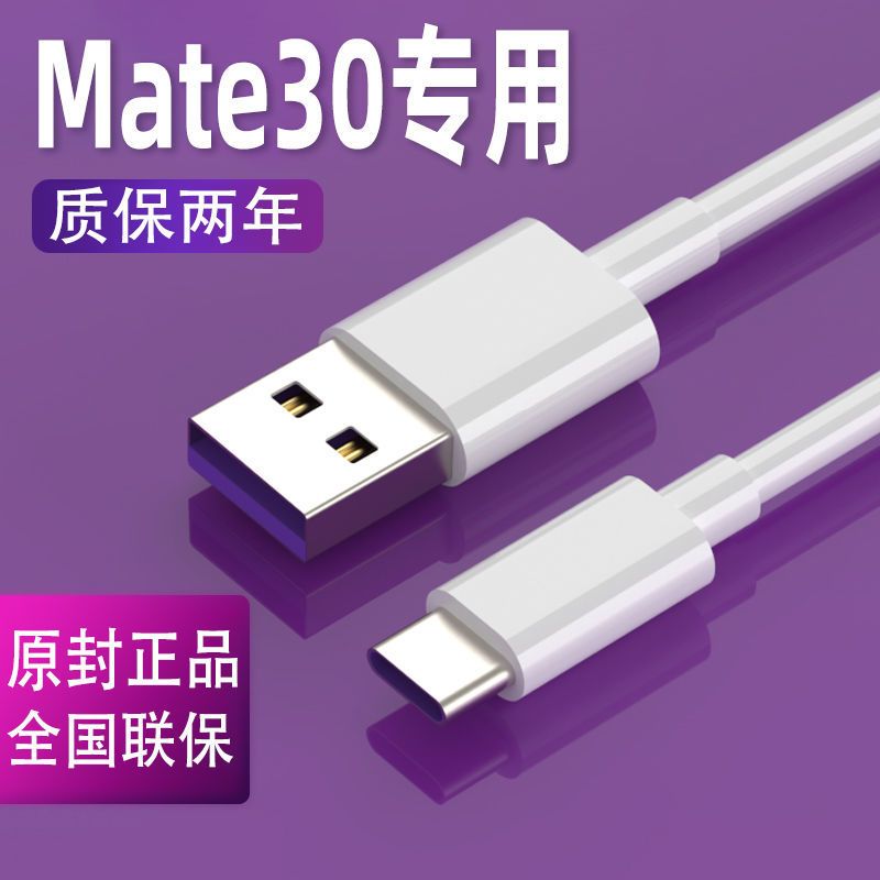 vbnm手机数据线适用华为mate30超级快充充电线华为mate30手机数据线5a