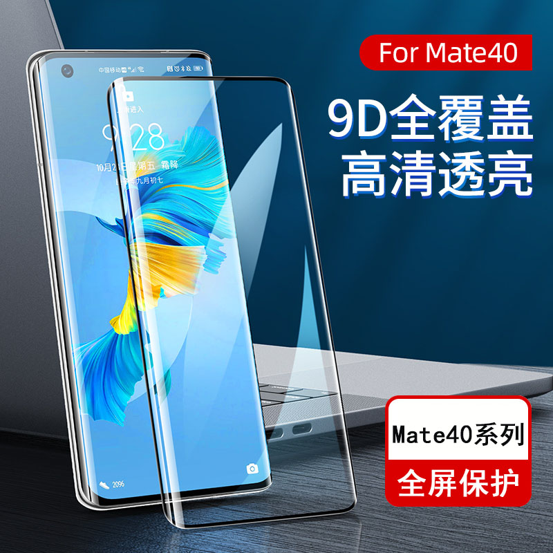 KONEL 华为mate30pro/mate40/20pro钢化膜P30pro/M20x全屏P40pro+防偷窥曲面蓝光高清大图