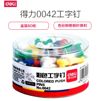 得力deli0042盒装彩色工字钉金属不锈钢筒装彩色图钉80枚/盒软木钉按钉大头钉子小摁钉办公用品