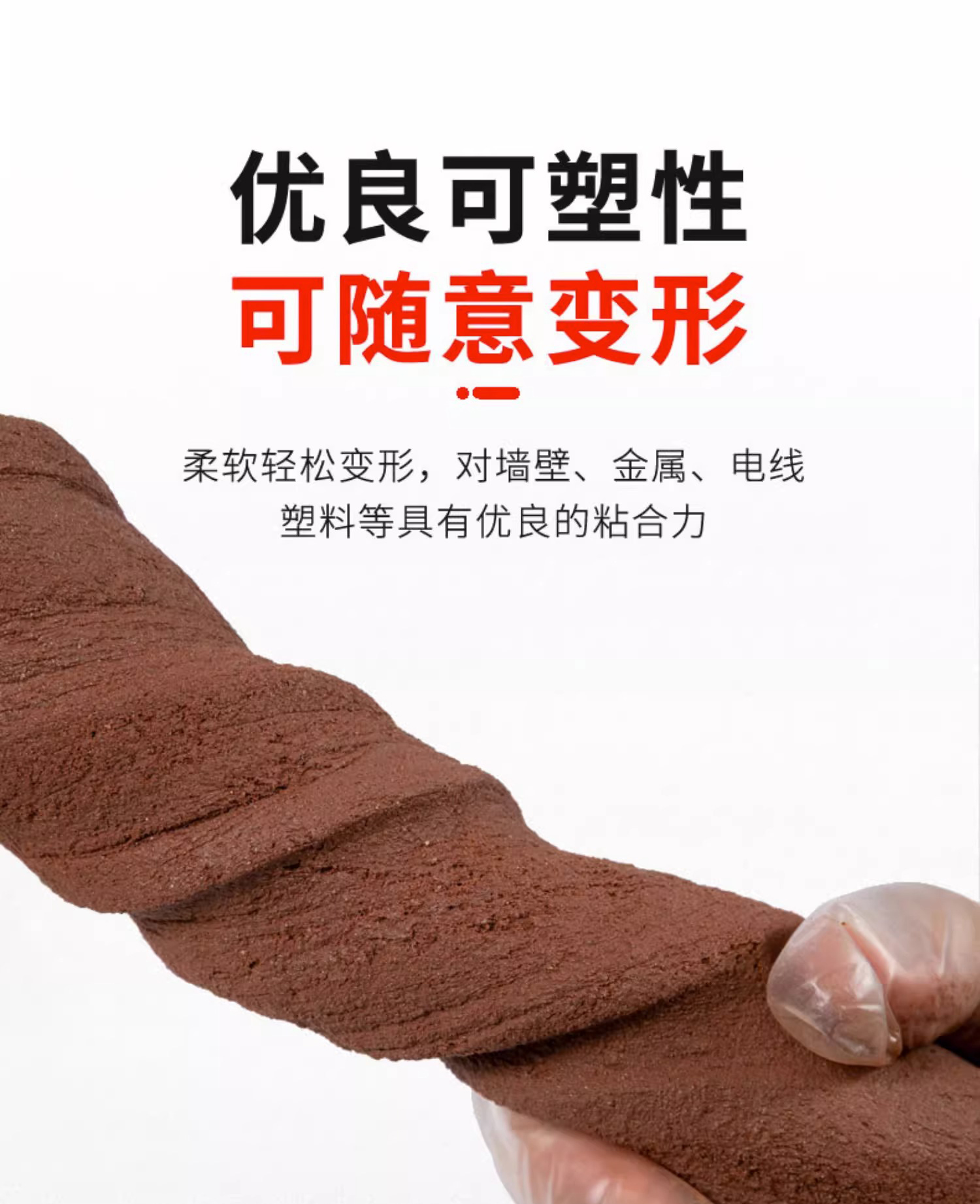 防火泥 封堵泥高清大图