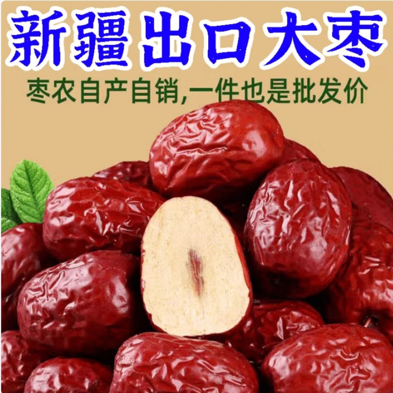新疆红枣500g( 单位:袋)