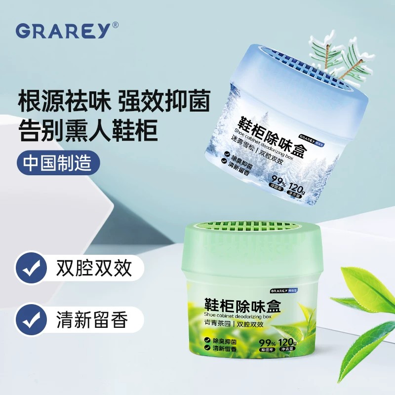 格瑞亚 鞋柜除味盒 120g/盒*5盒(青青茶园+迷雾雪松)