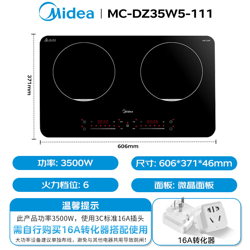 美的(Midea)DZ35W5-111双灶电磁炉电磁灶家用大功率3500W(单位:台)黑色