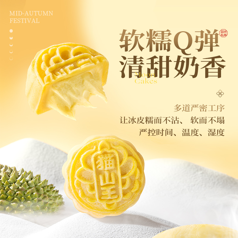 榴芒一刻榴莲冰皮月饼 中秋节月饼礼盒 猫山王榴莲冰皮月饼544g*1高清大图