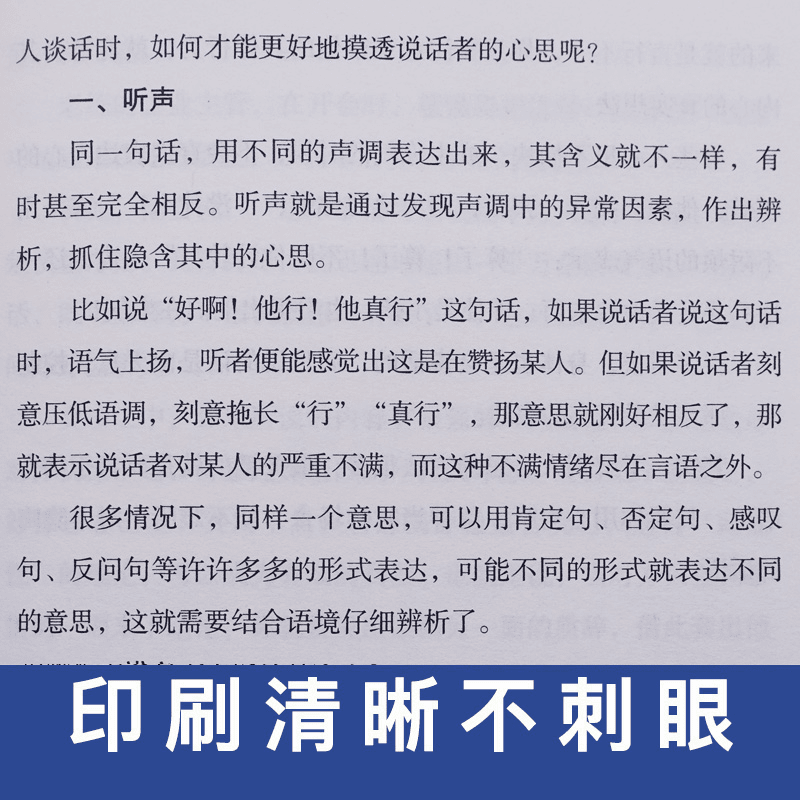 [单本]博弈心理学 [正版]博弈心理学 田忌赛马 商业谈判人际交往博弈心理基础提升识人书籍 博弈心理学 书籍高清大图