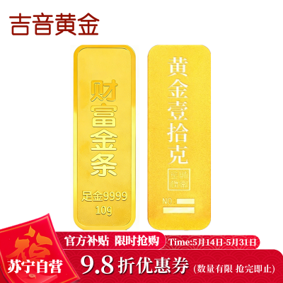吉音黄金 足金9999传承金投资金条 10g 企业黄金财富金条金币定制 支持回购 投资珍藏 节日送礼佳品 10克