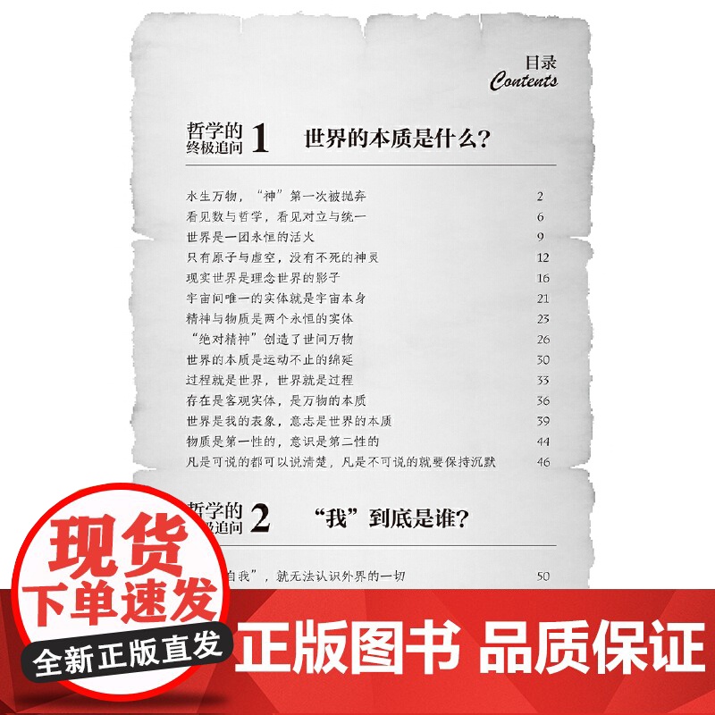哲学基础入门:有趣的哲学家和哲学思维高清大图