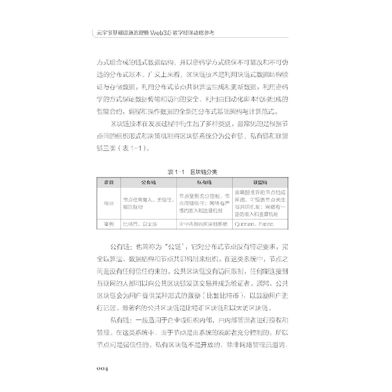 正版新书]元宇宙基础设施治理暨Web3.0数字经济战略参考王风和,高清大图