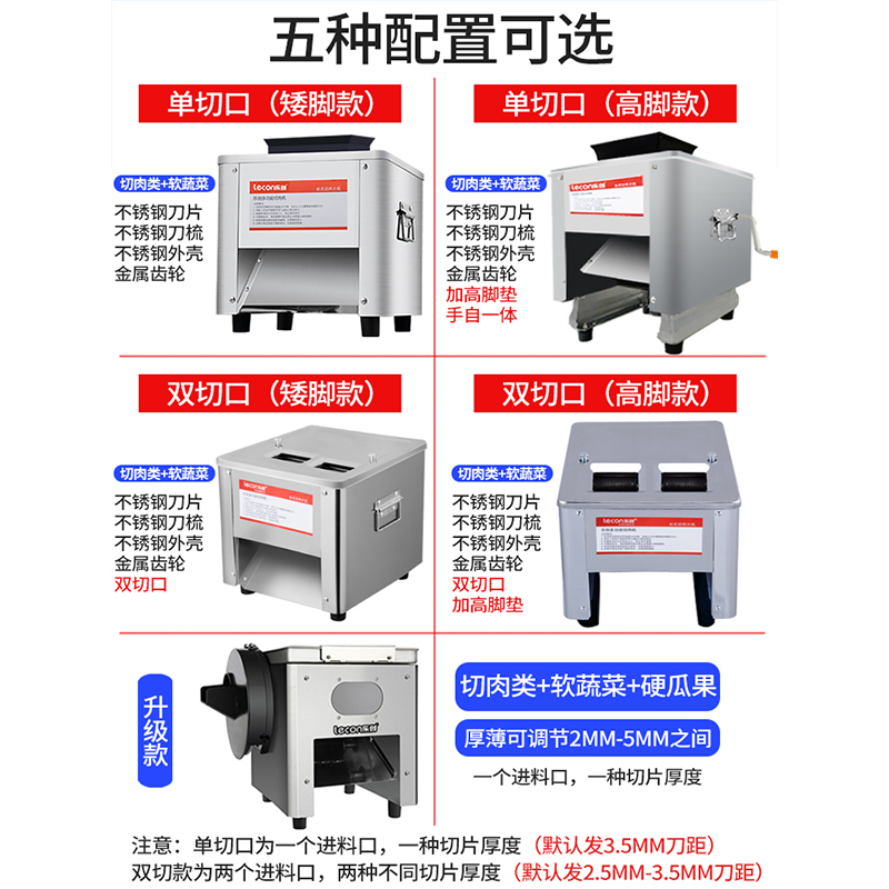 乐创（lecon） 切肉机单切口（矮脚款）机碎菜机