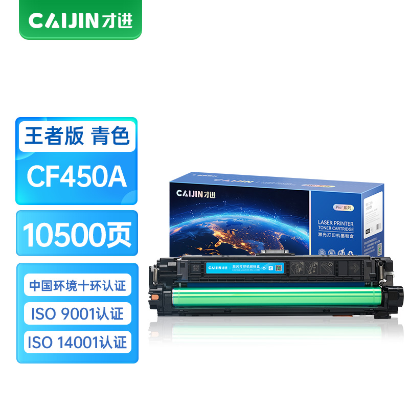 才进王者版CF451A 655A硒鼓青色适用惠普M652dn M653dn打印机粉盒M632 M652n m653x