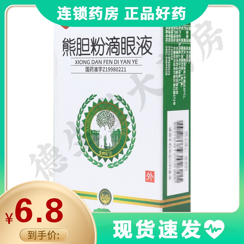 晶灿熊胆粉滴眼液5ml1支盒清热平肝明目急性细菌性结膜炎流行性病毒性