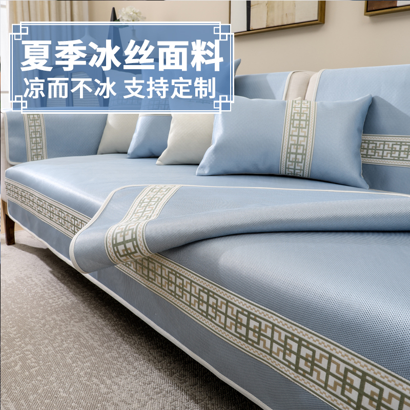 京城派 夏季冰丝沙发垫套装新中式沙发套罩巾套装坐垫子巾春夏季坐垫子防滑红木沙发垫子凉席沙发垫123组合沙发凉垫可定制高清大图