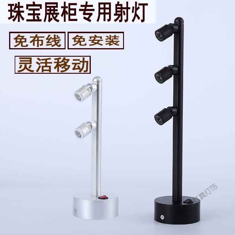 苏宁放心购 led无线柜台充电2W展柜立杆射灯3W珠宝柱子首饰玉器展示灯图片