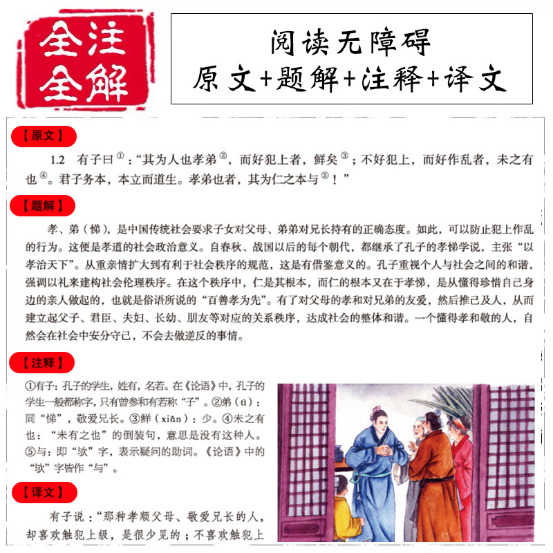 [彩图全解]论语国学经典正版论语全集完整版原文全书初中生青少年学生孔子书籍学庸论语中国哲学经典完整版全集伦语论语小学生版