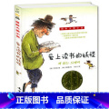 【正版】 爱上读书的妖怪 新蕾出版社 儿童文学 国际大奖升级版小学生三四五年级课外书故事书籍非注音版儿童读物全套6-9
