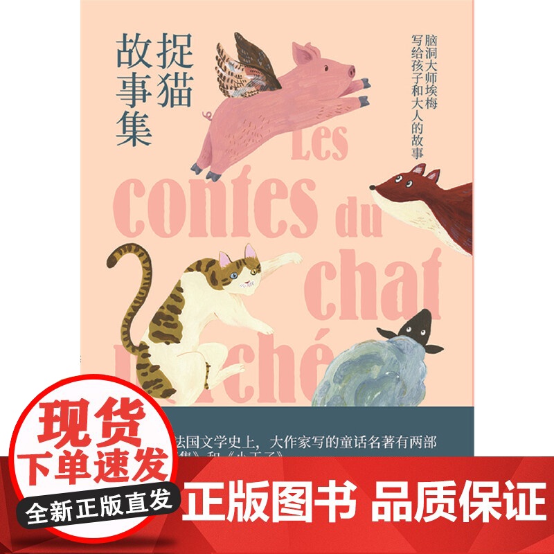 捉猫故事集(法)马塞尔.埃梅 0-3-4-5-6-8岁儿童绘本 父母与孩子的睡前亲子阅读 幼儿园小学生课外书籍阅读高清大图