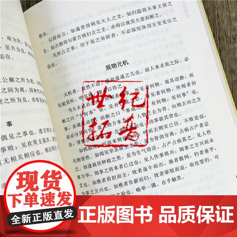 正版 梅花心易阐微 皇极梅花心法秘诀 杨体仁 华龄出版社 梅花易数命理 皇极经世心易发微 易经易数八卦五行周易书籍高清大图