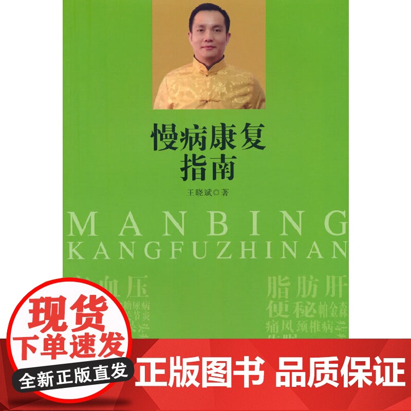 慢病康复指南高清大图