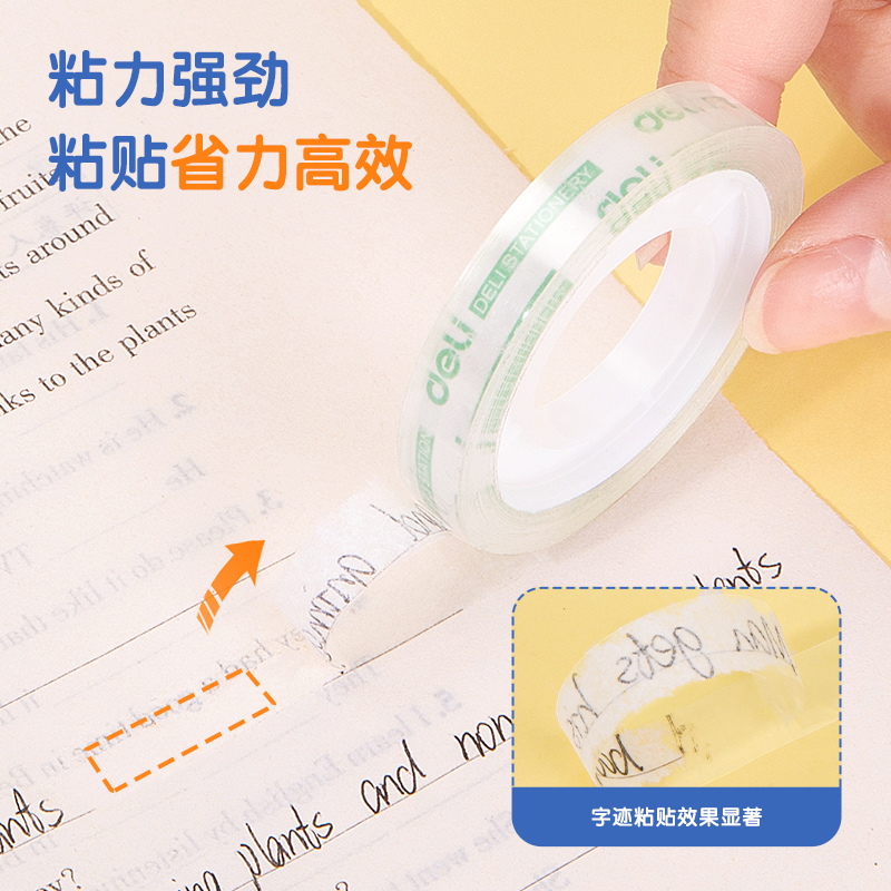 得力30003强韧型文具胶带8mm*50y*38um(高透)(12卷/筒)[2筒装]高清大图