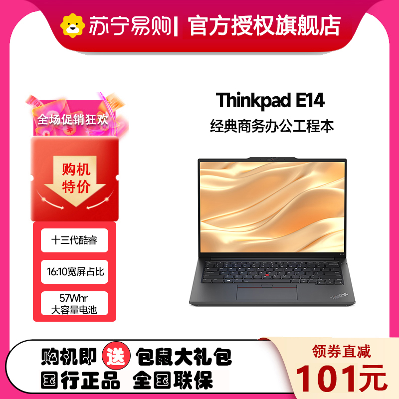 联想ThinkPad E14 4FCD 14英寸 轻薄办公商务笔记本电脑 (酷睿i5-1340P 16G 512GSSD 高清屏) 黑色
